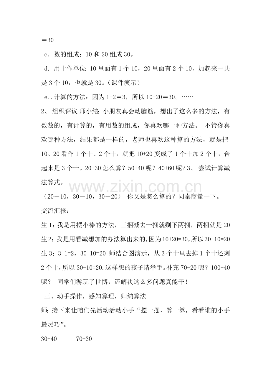 小学数学人教一年级《整十数加、减整十数》教学设计.docx_第3页