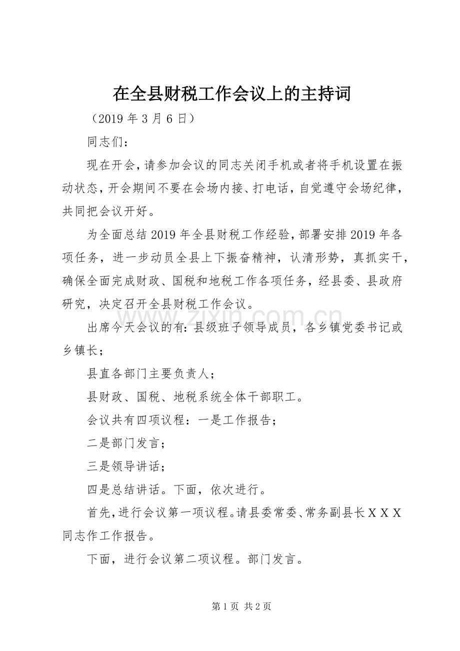 在全县财税工作会议上的主持词.docx_第1页