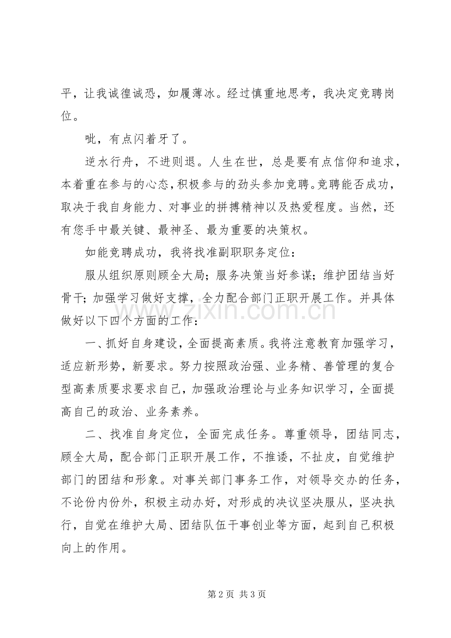 副职职务竞聘演讲稿.docx_第2页