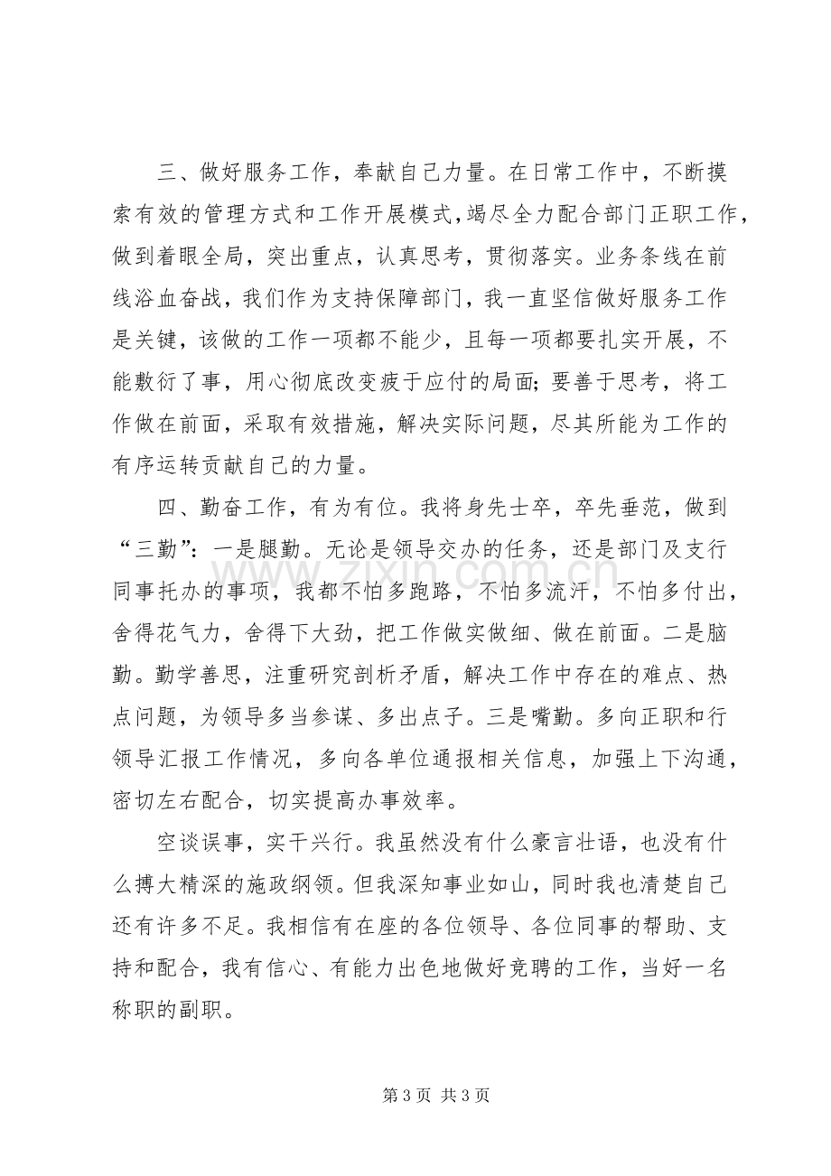 副职职务竞聘演讲稿.docx_第3页