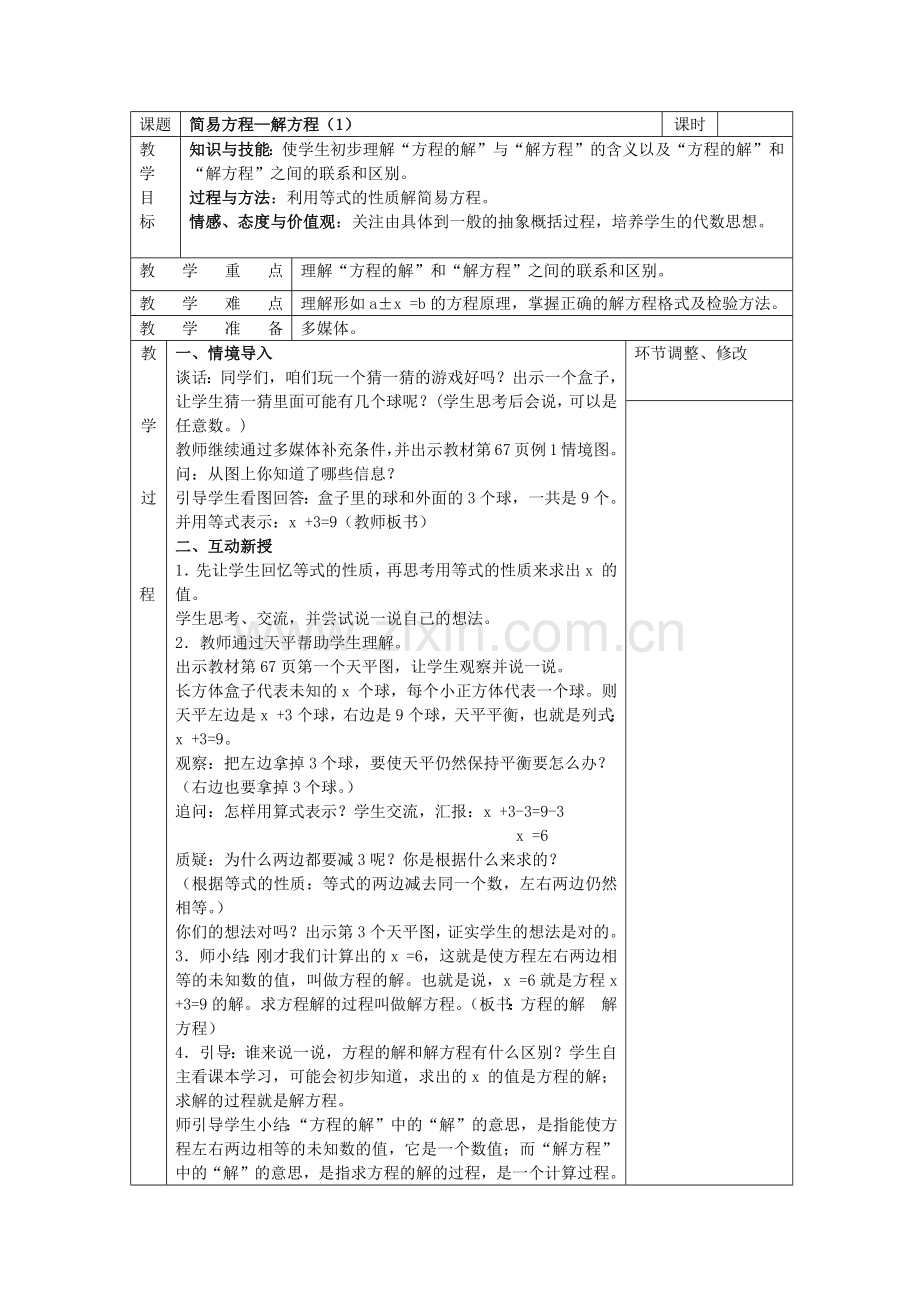 简易方程--解方程例1.docx_第1页