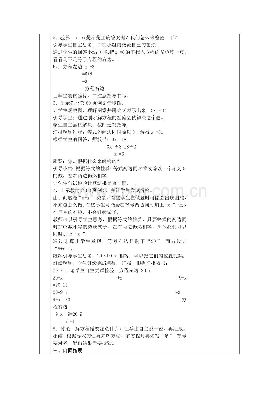 简易方程--解方程例1.docx_第2页