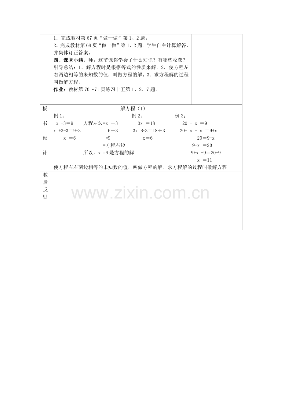 简易方程--解方程例1.docx_第3页