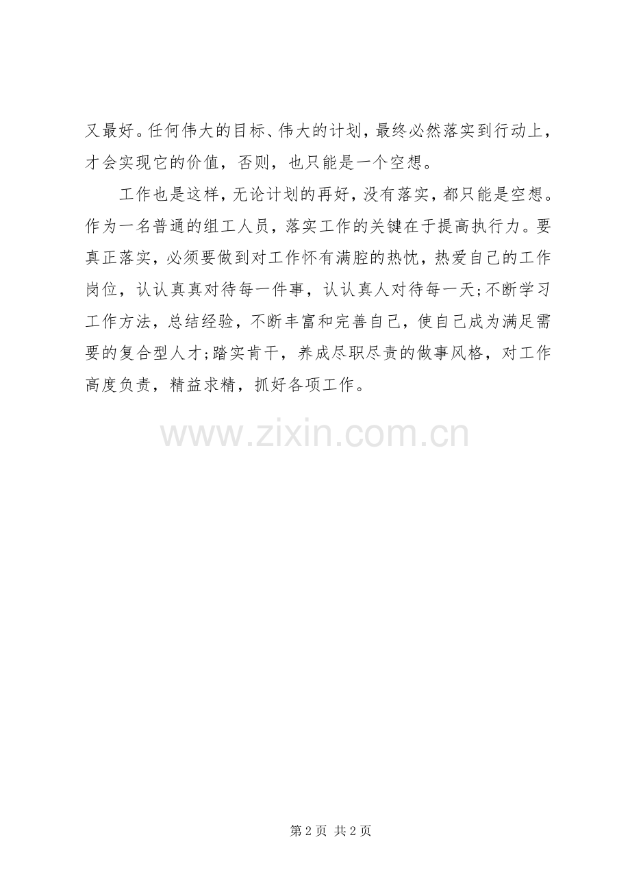 关键在于落实学习心得体会.docx_第2页