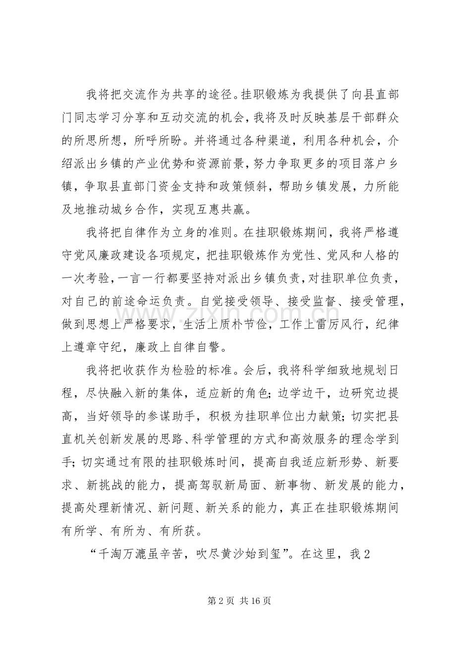 第一篇：挂职干部表态发言在双向挂职锻炼工作会议上的表态发言.docx_第2页