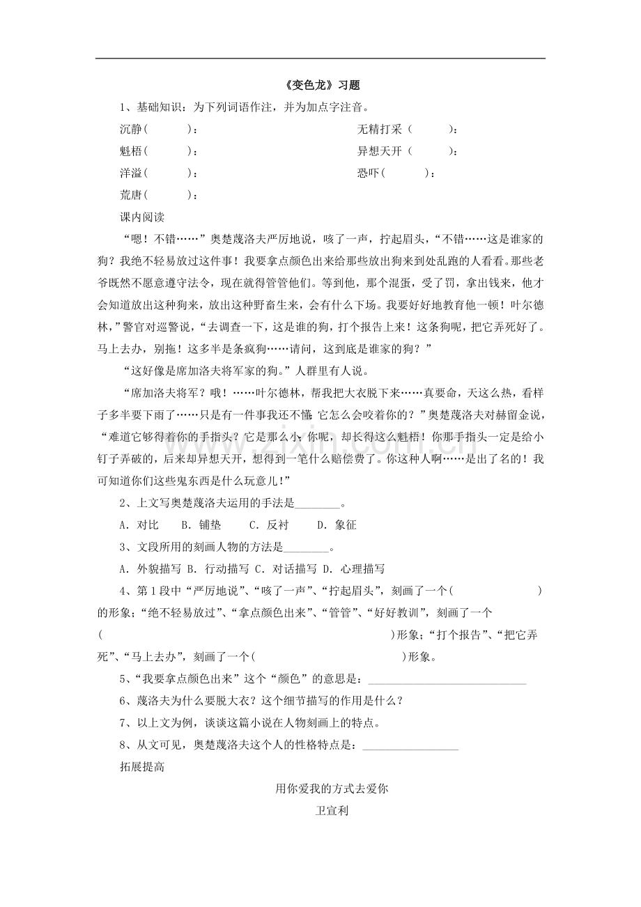 《变色龙》习题2.doc_第1页