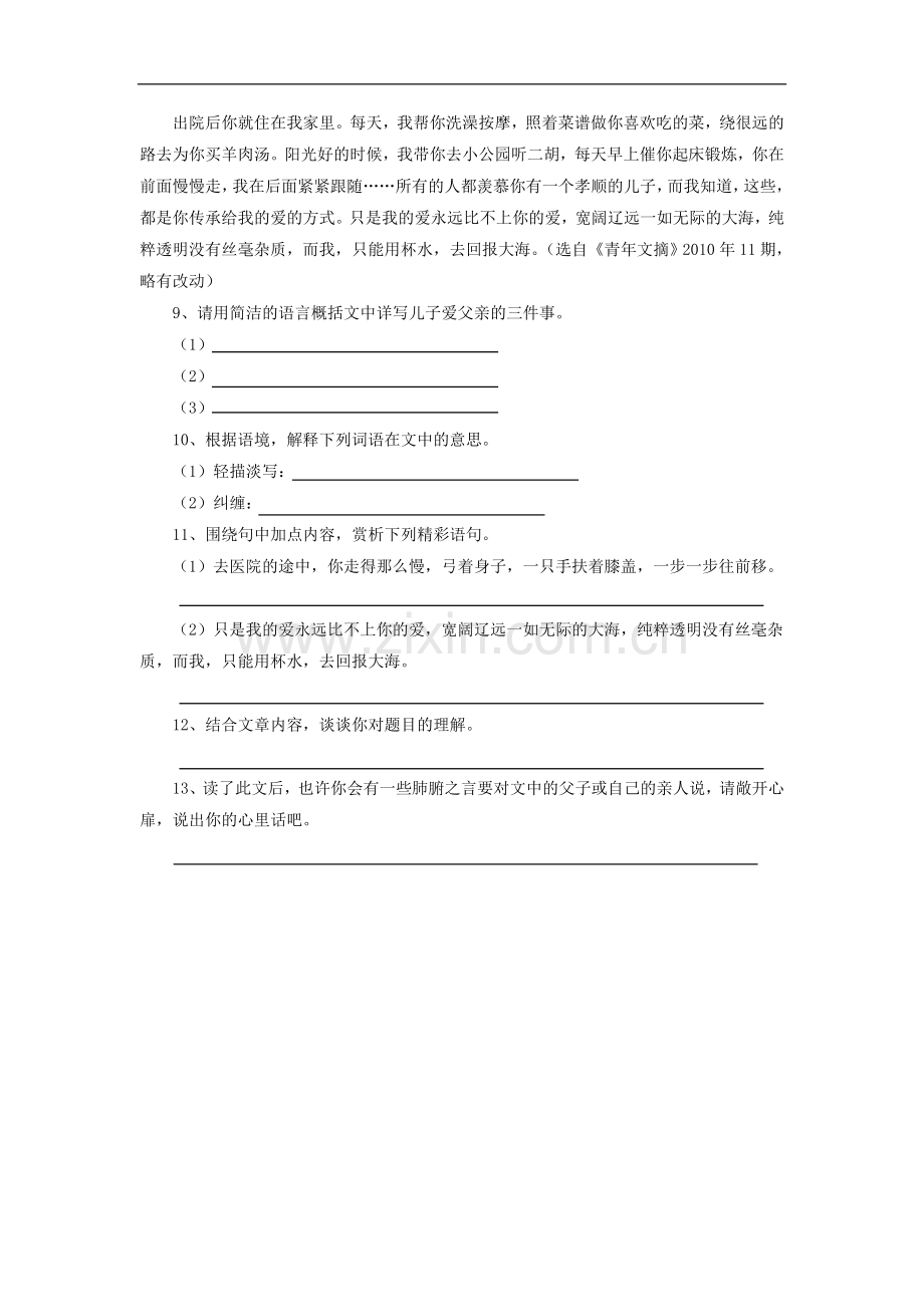 《变色龙》习题2.doc_第3页