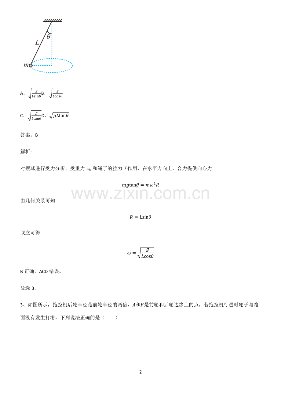 高中物理必修二圆周运动知识集锦.pdf_第2页