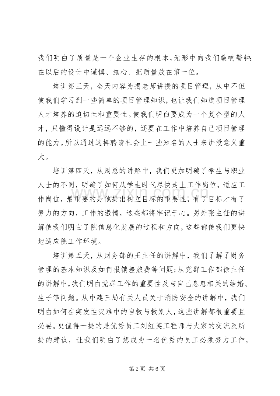 工作培训的心得体会范文.docx_第2页