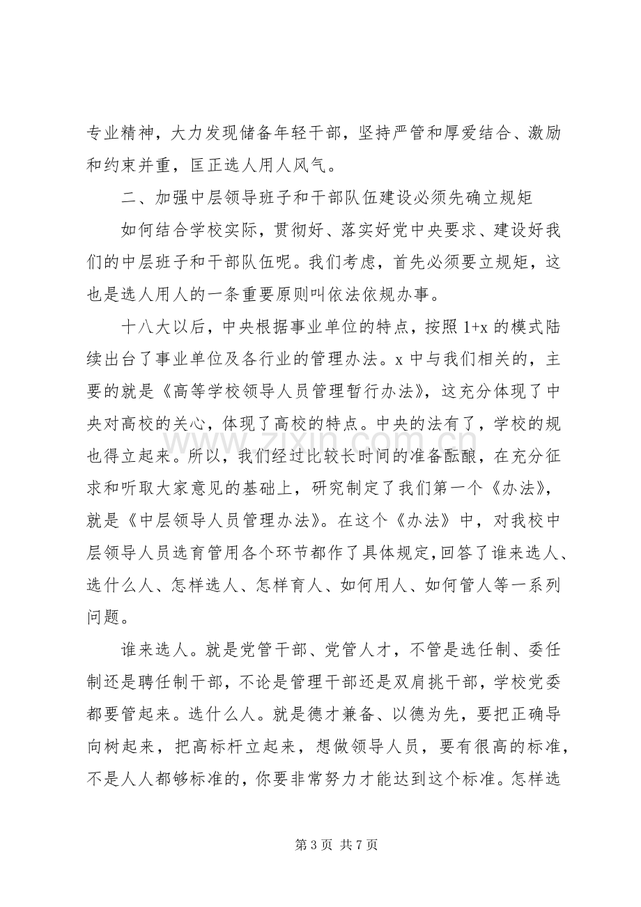 领导班子换届部署会议上讲话稿范文.docx_第3页