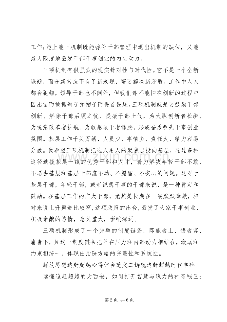 关于解放思想追赶超越心得体会.docx_第2页