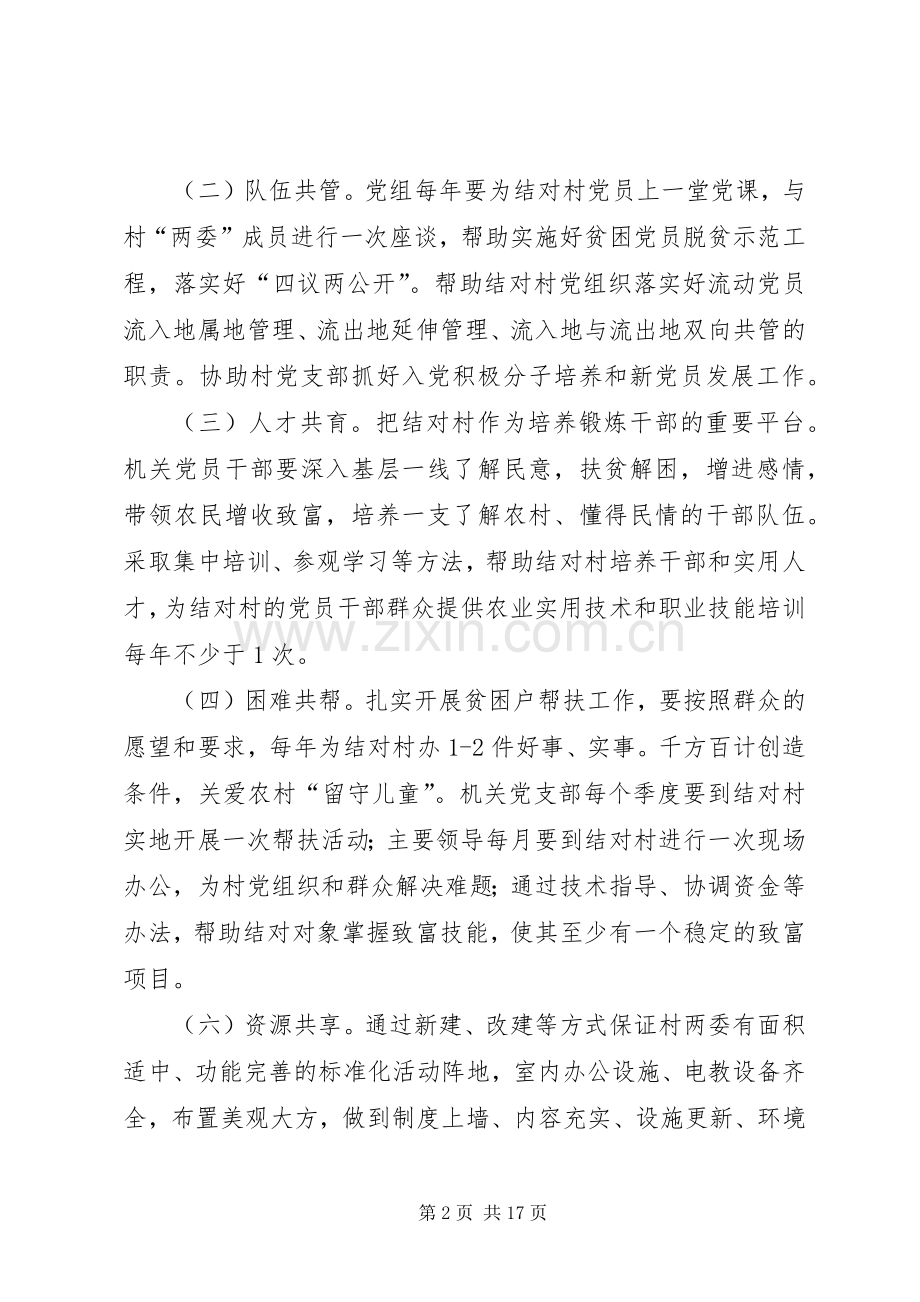 龙头中心小学结对共建活动实施方案.docx_第2页