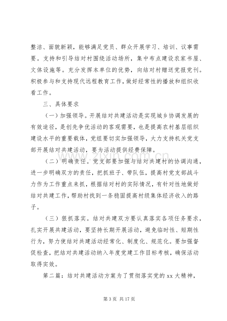 龙头中心小学结对共建活动实施方案.docx_第3页