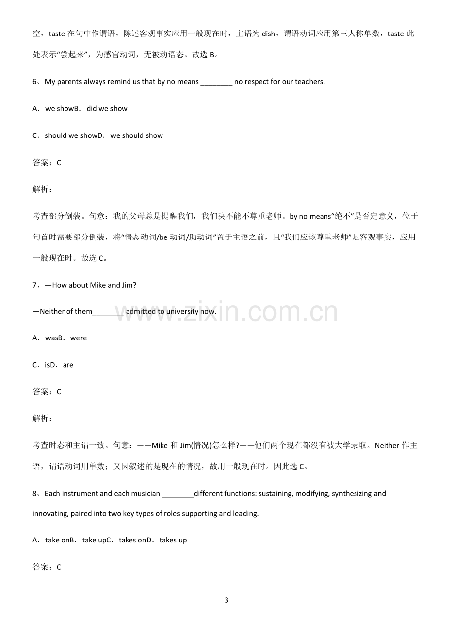 2022届高中英语一般现在时解题方法技巧.pdf_第3页