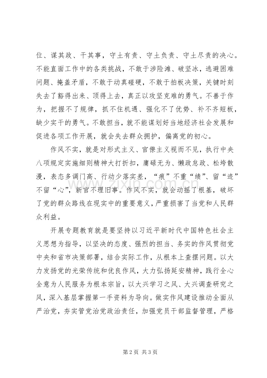 “讲政治、敢担当、改作风”专题教育心得体会.docx_第2页