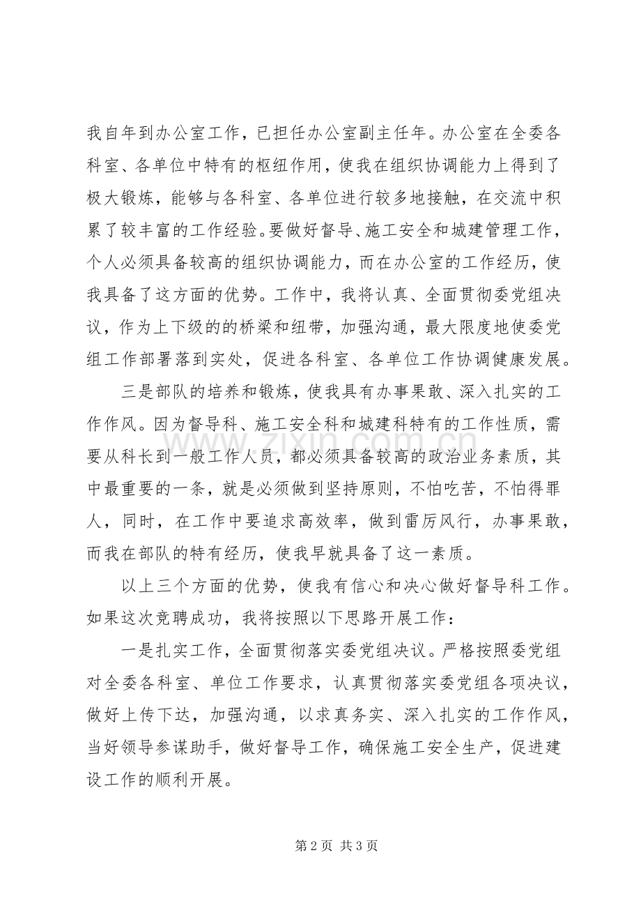 建委中层干部竞职精彩演讲稿.docx_第2页