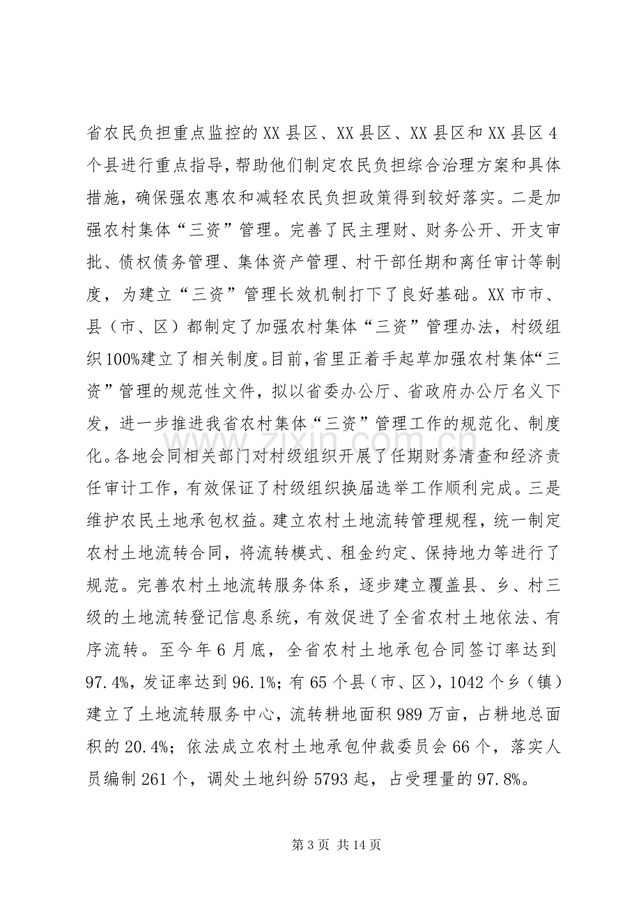 农村党廉建设经验交流会讲话稿.docx_第3页