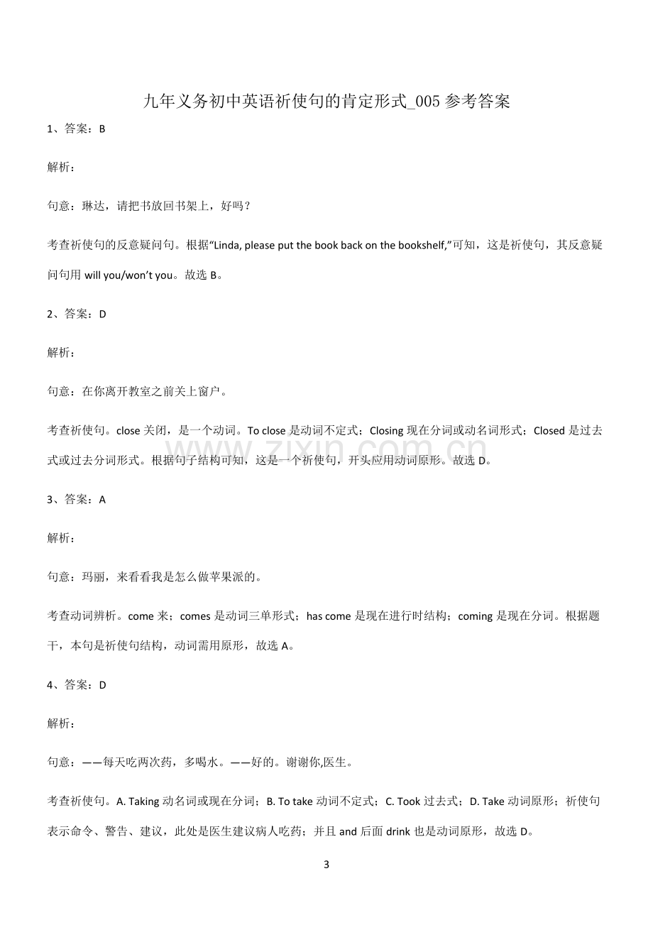 (文末附答案)九年义务初中英语祈使句的肯定形式常考点.pdf_第3页