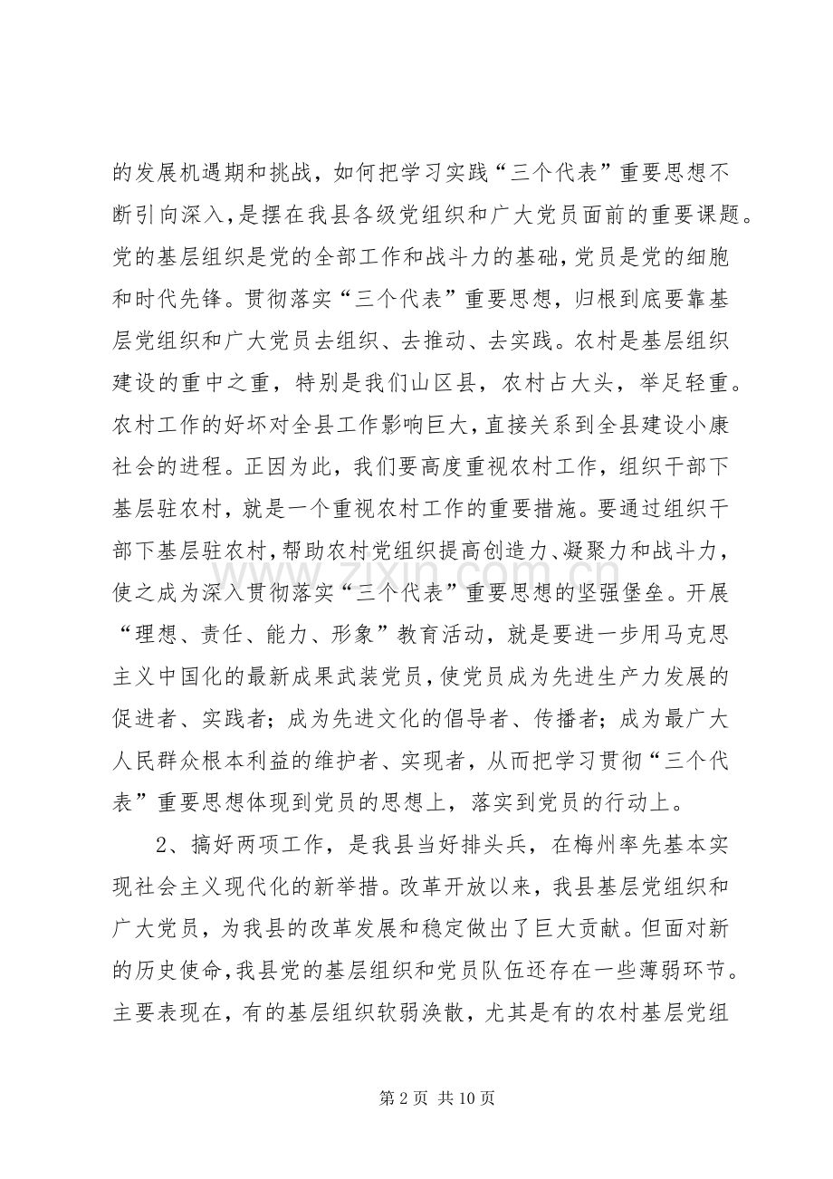 教育活动动员会讲话.docx_第2页