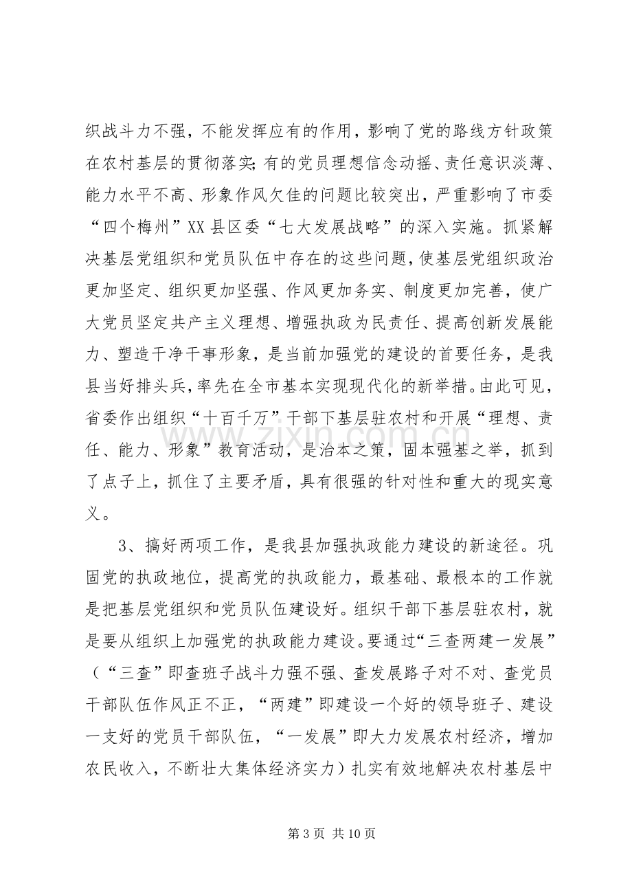 教育活动动员会讲话.docx_第3页