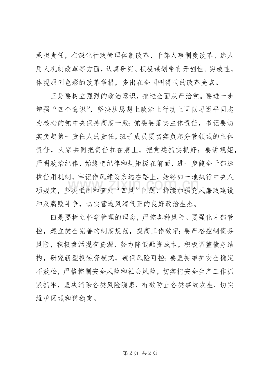 讲奉献有作为学习讨论发言稿：讲奉献有作为当好XX县区发展主力军.docx_第2页