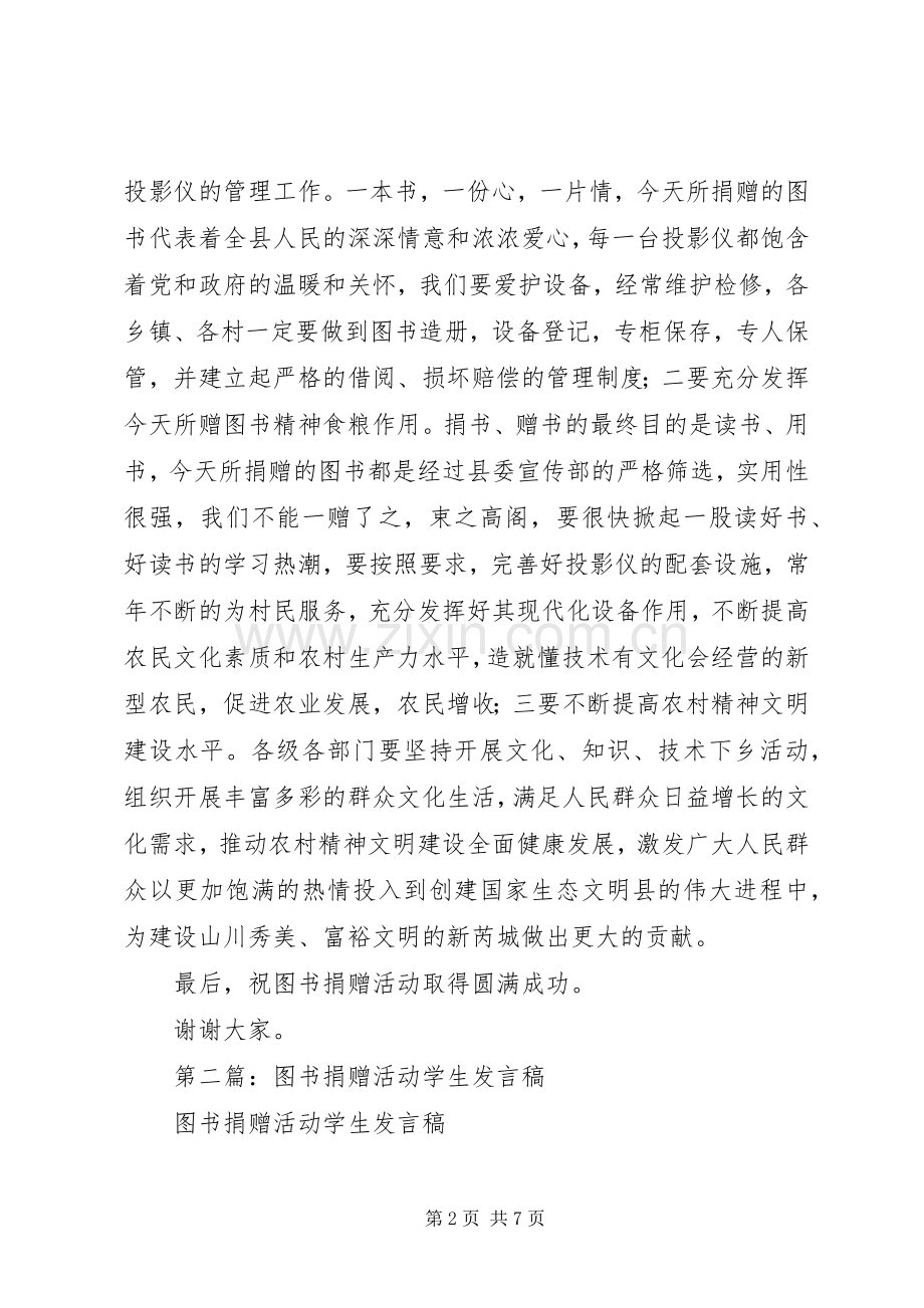 第一篇：图书捐赠活动发言稿.docx_第2页