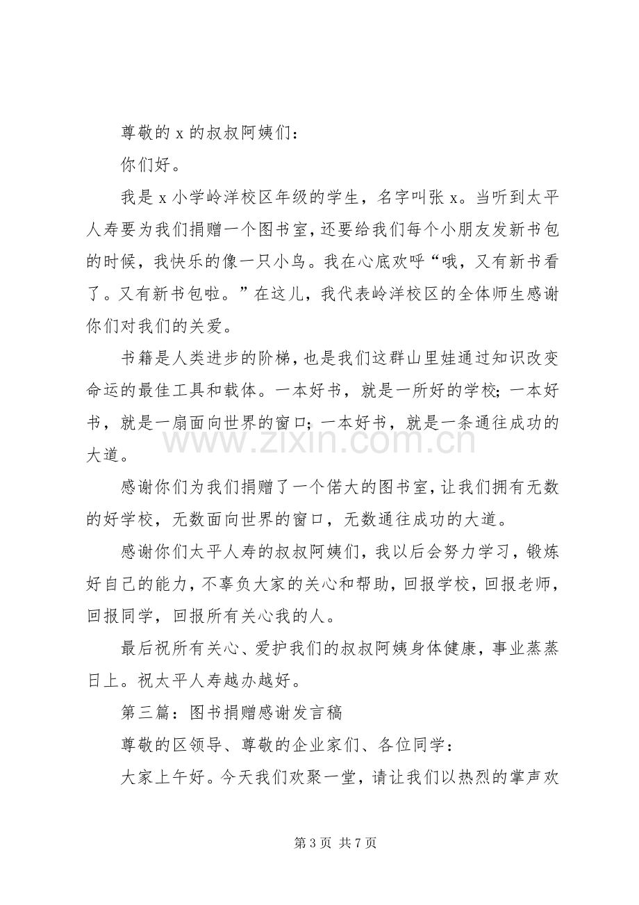 第一篇：图书捐赠活动发言稿.docx_第3页