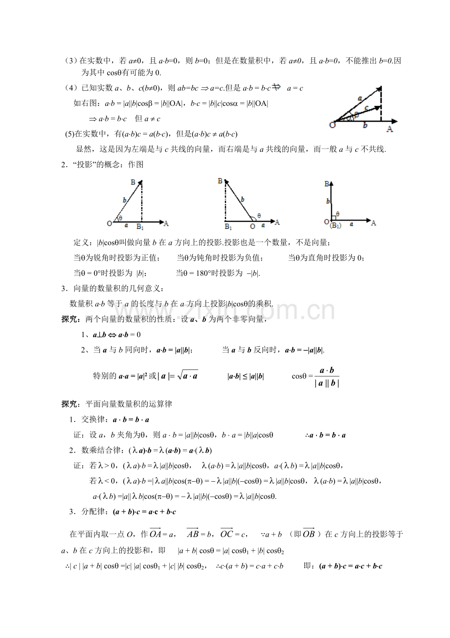 高一数学《2.4.1平面向量数量积的物理背景及含义》.doc_第2页