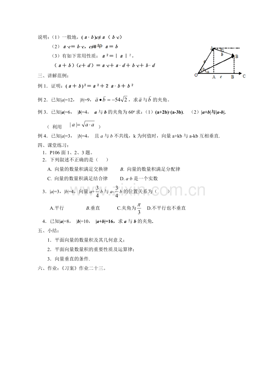 高一数学《2.4.1平面向量数量积的物理背景及含义》.doc_第3页