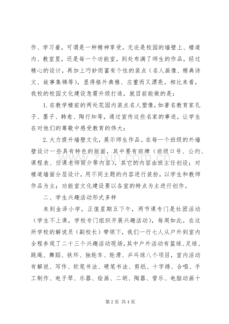 临洮学习心得体会李玉江.docx_第2页