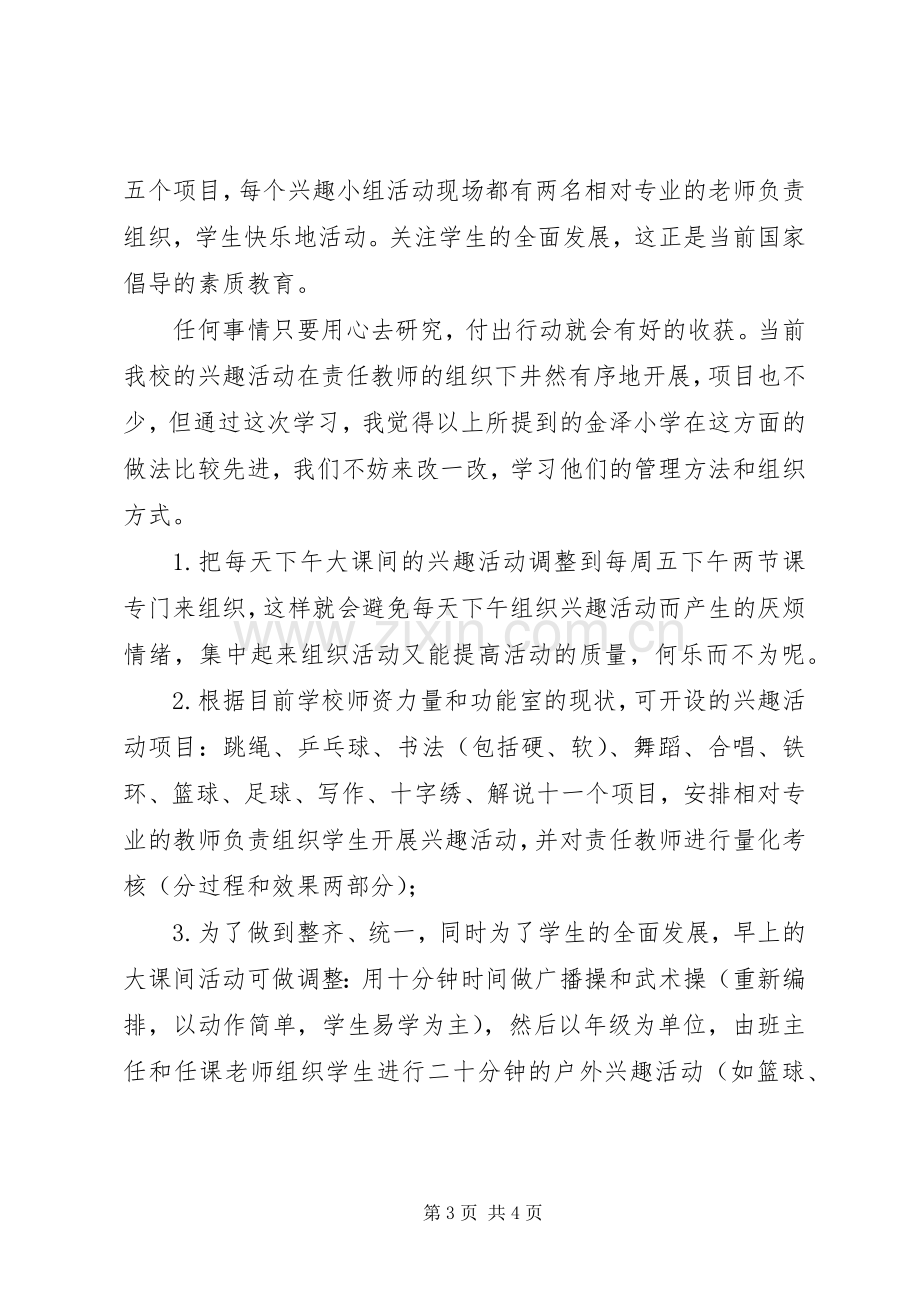 临洮学习心得体会李玉江.docx_第3页