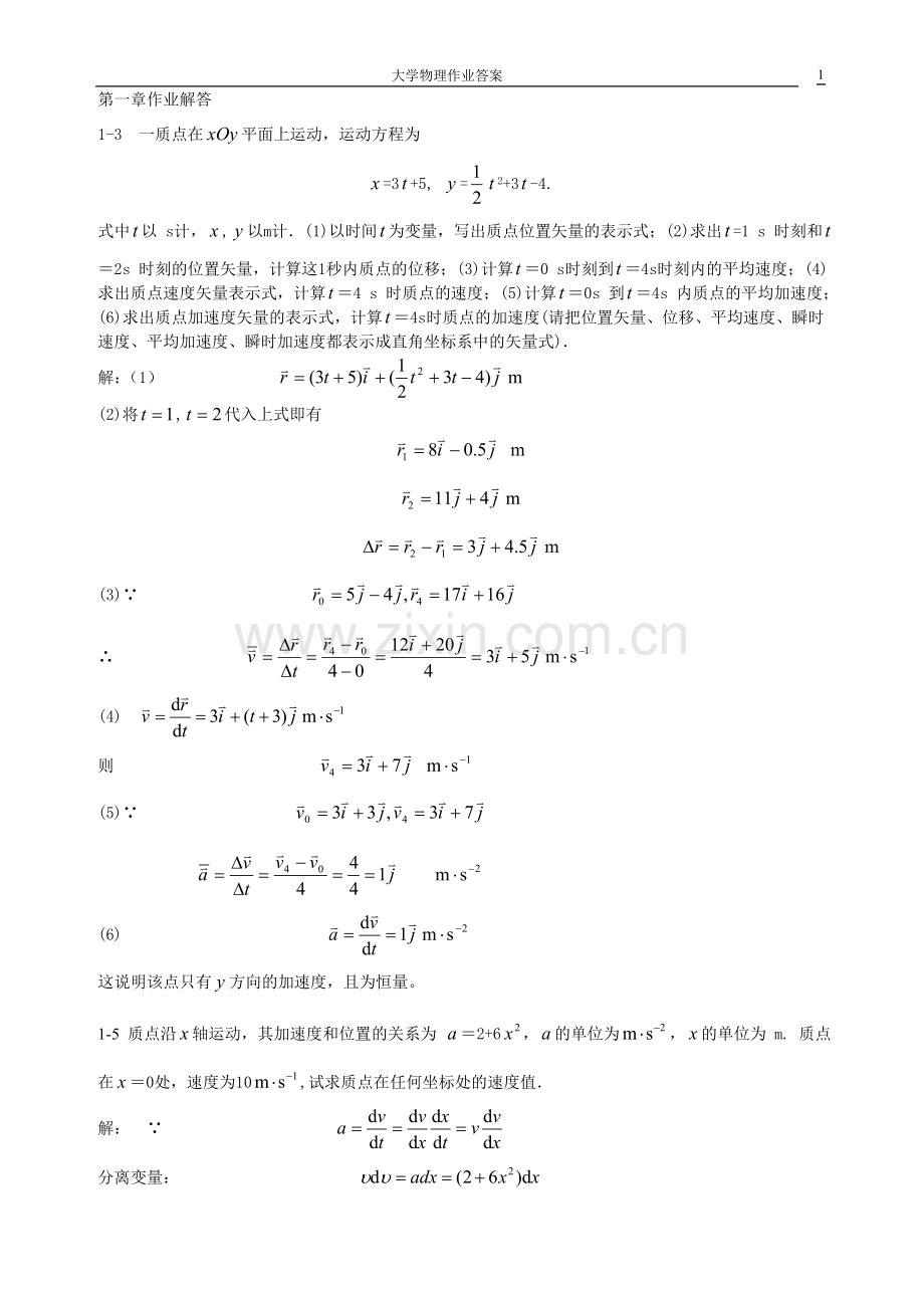 大学物理作业答案.doc_第1页