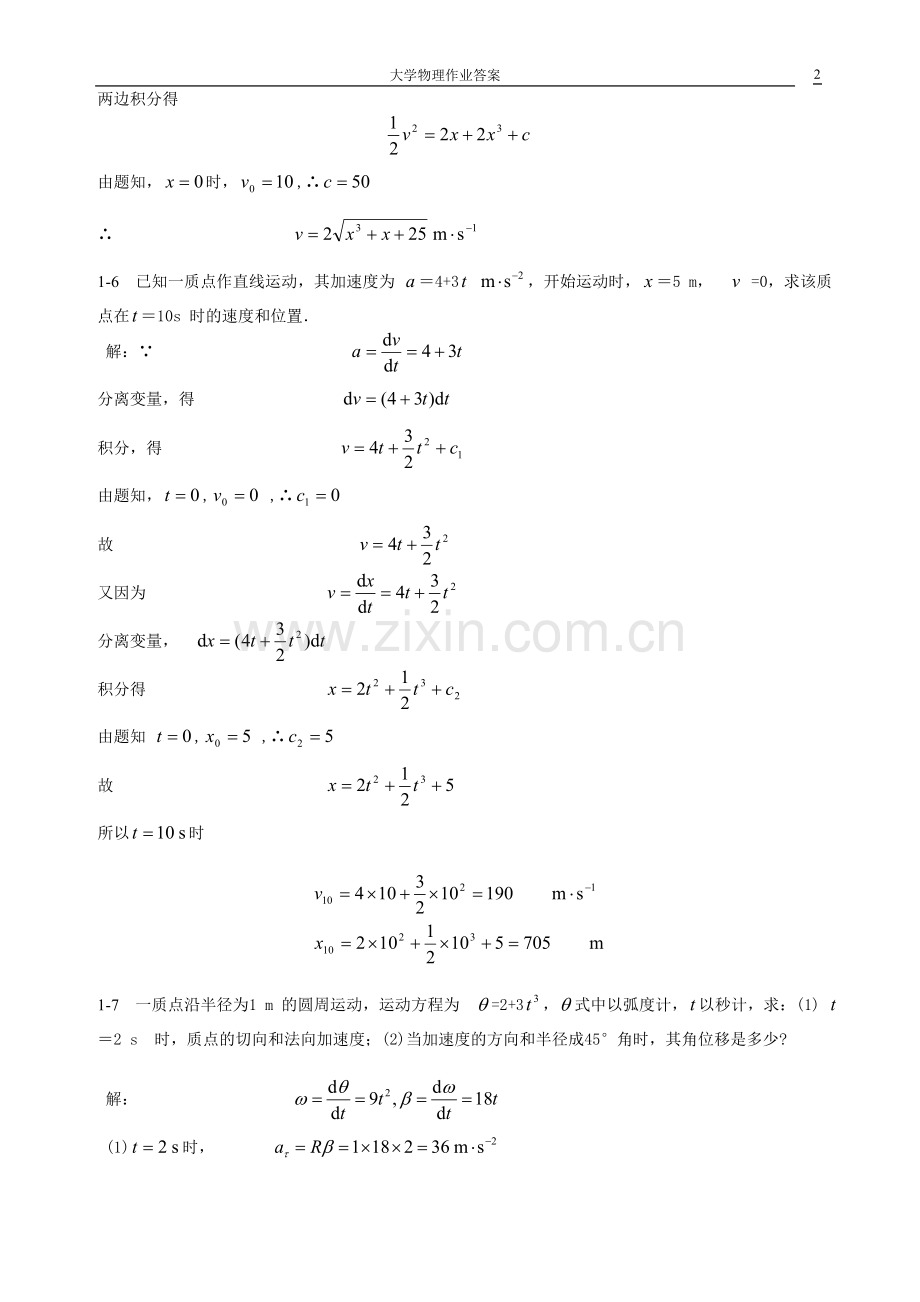 大学物理作业答案.doc_第2页