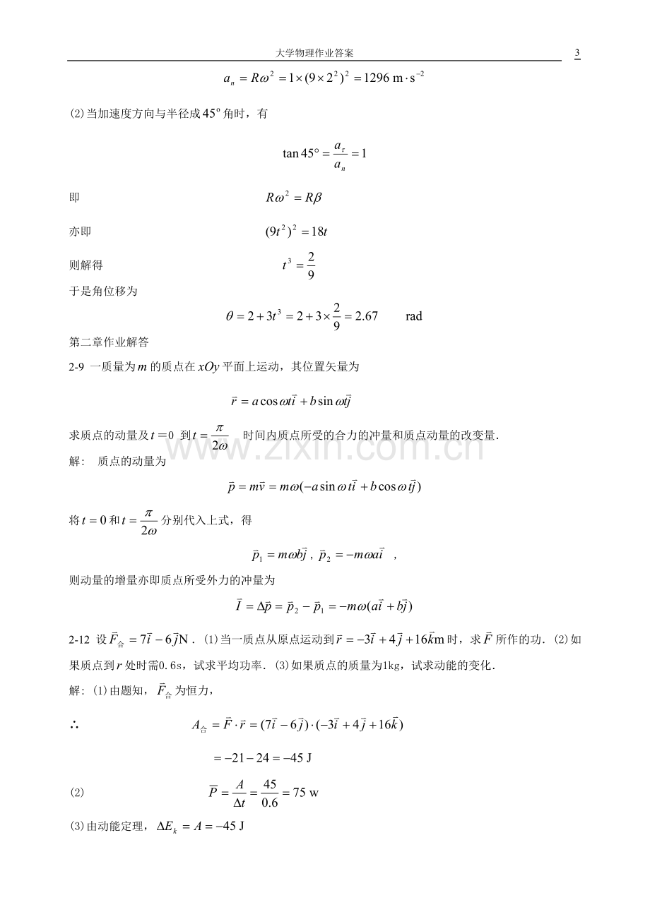 大学物理作业答案.doc_第3页