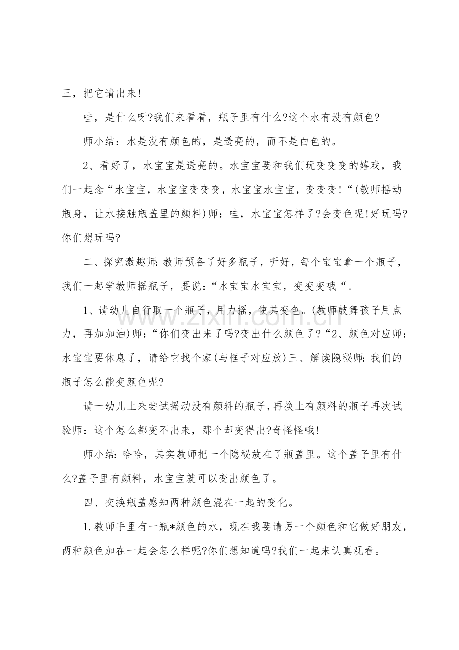 小班科学神奇的瓶子教案反思.doc_第2页