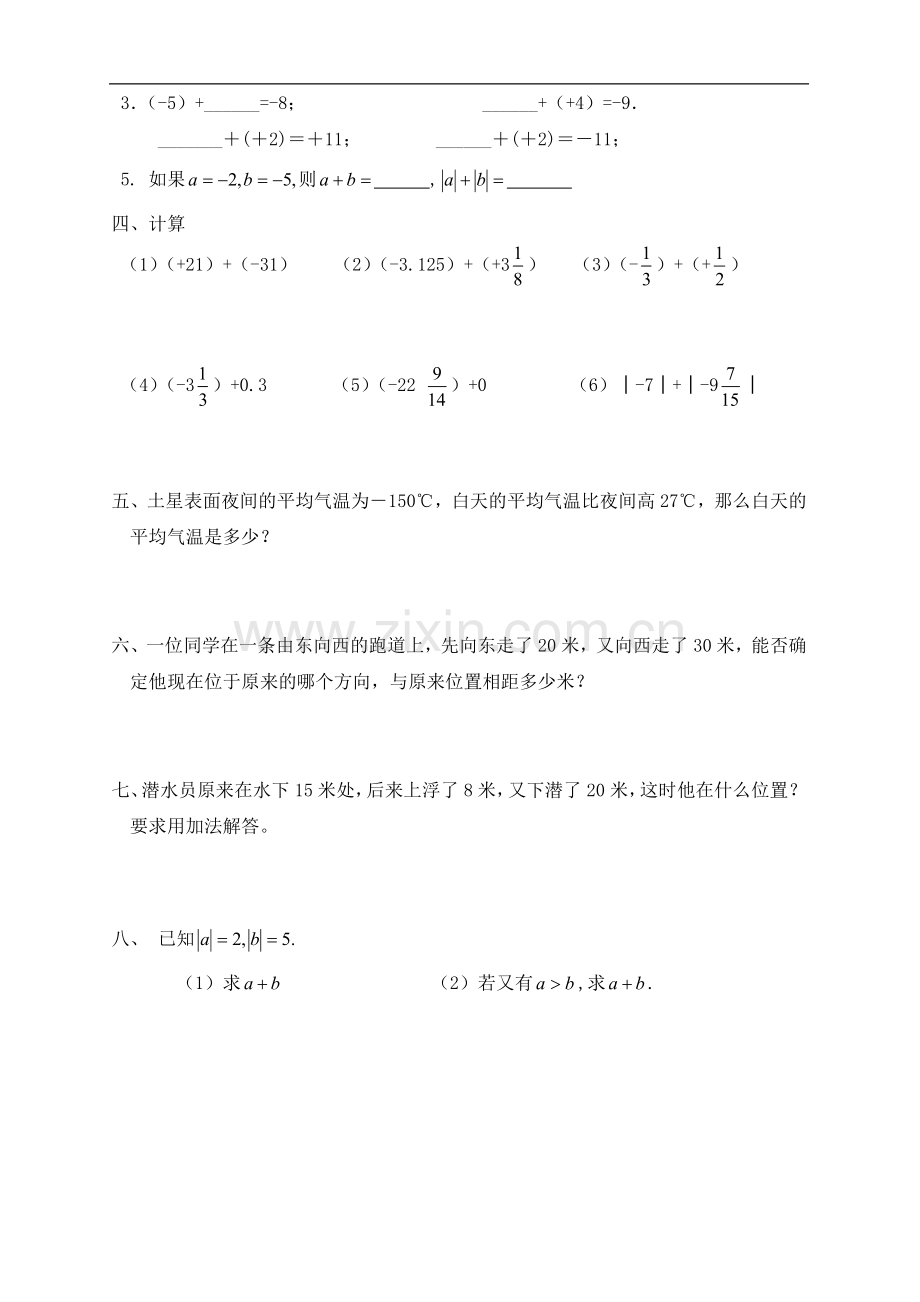 有理数的加法.3.1有理数的加法练习题.doc_第2页