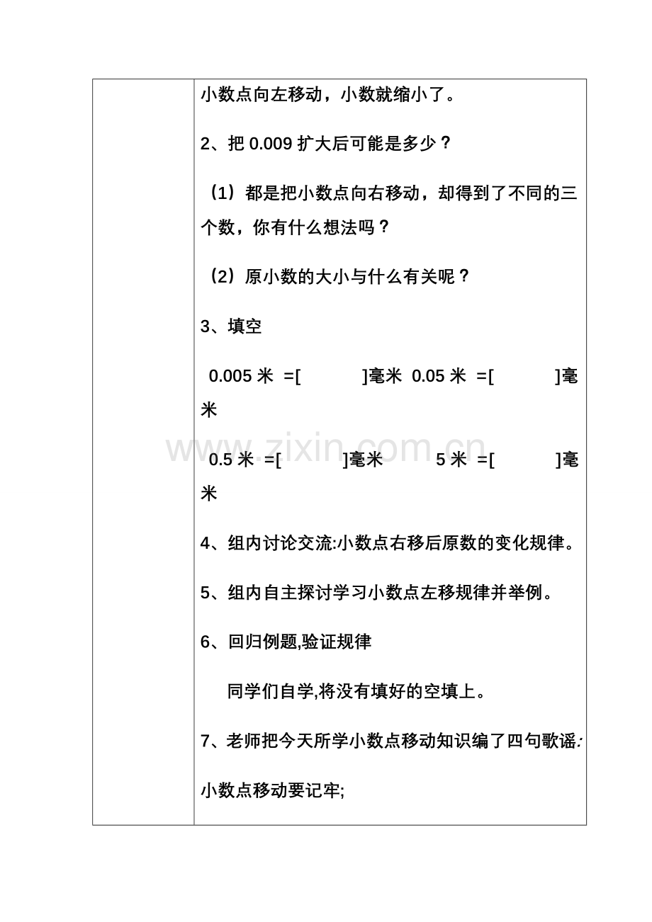 小学数学2011版本小学四年级小数点的移动引起小数大小的变化-(2).doc_第2页