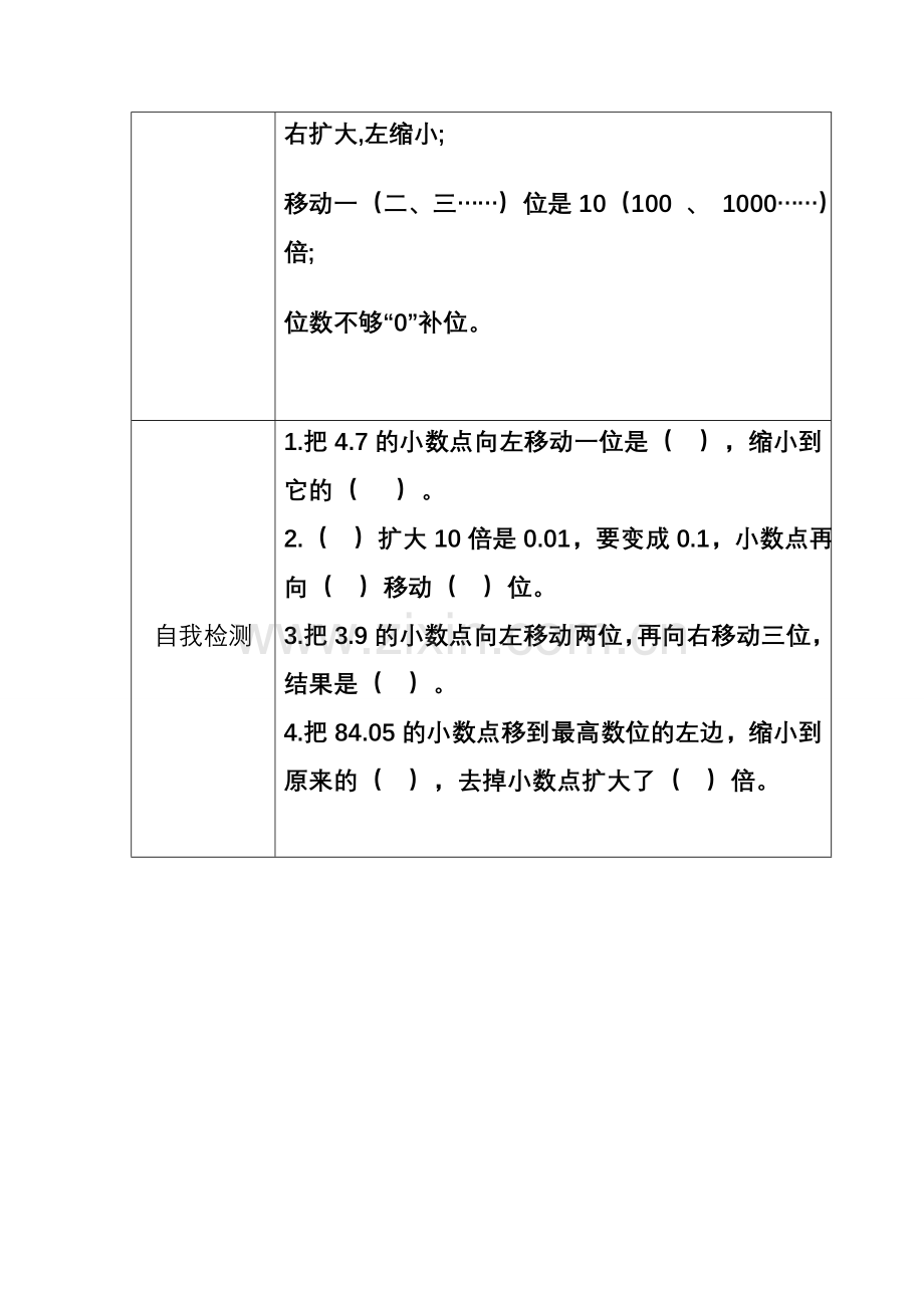 小学数学2011版本小学四年级小数点的移动引起小数大小的变化-(2).doc_第3页