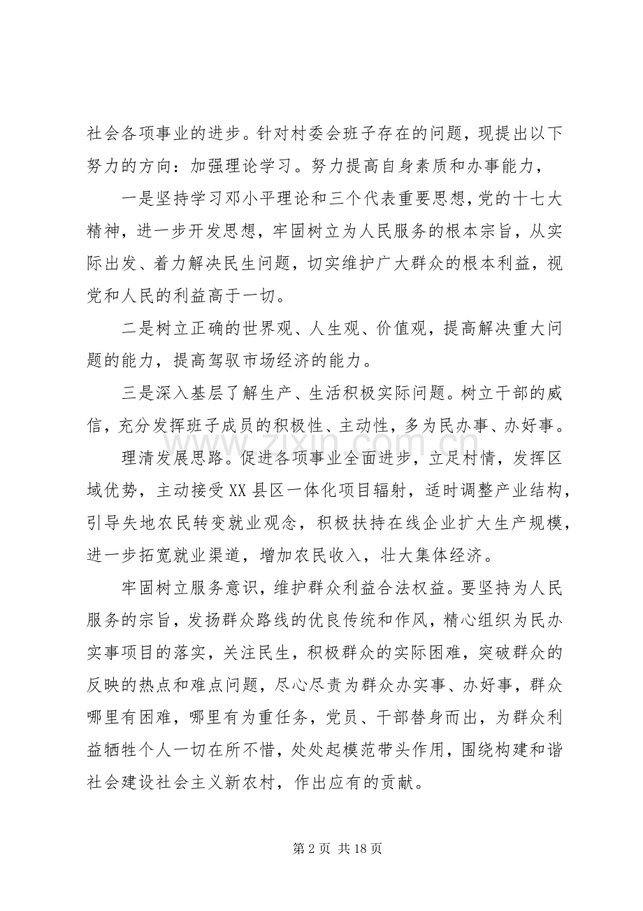 村党组织生活会个人发言提纲.docx_第2页