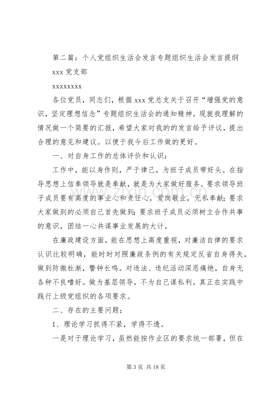 村党组织生活会个人发言提纲.docx_第3页