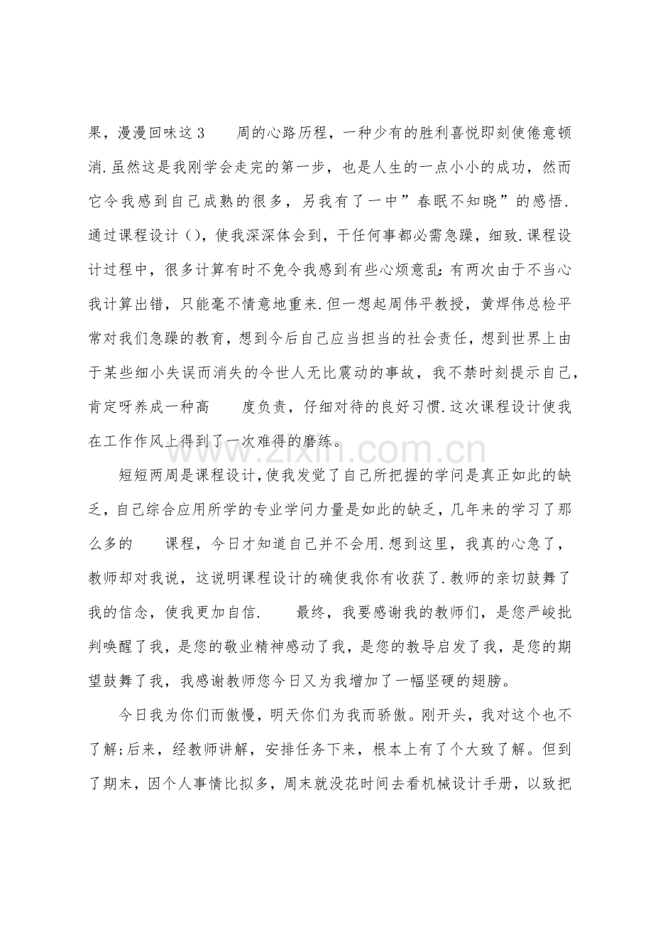 plc课程设计心得体会.docx_第2页