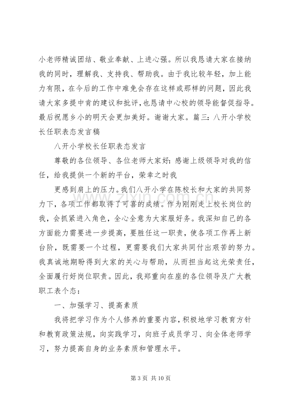 学校长就职演讲.docx_第3页