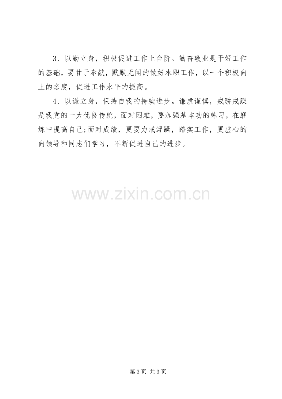 反对自由主义学习心得体会.docx_第3页