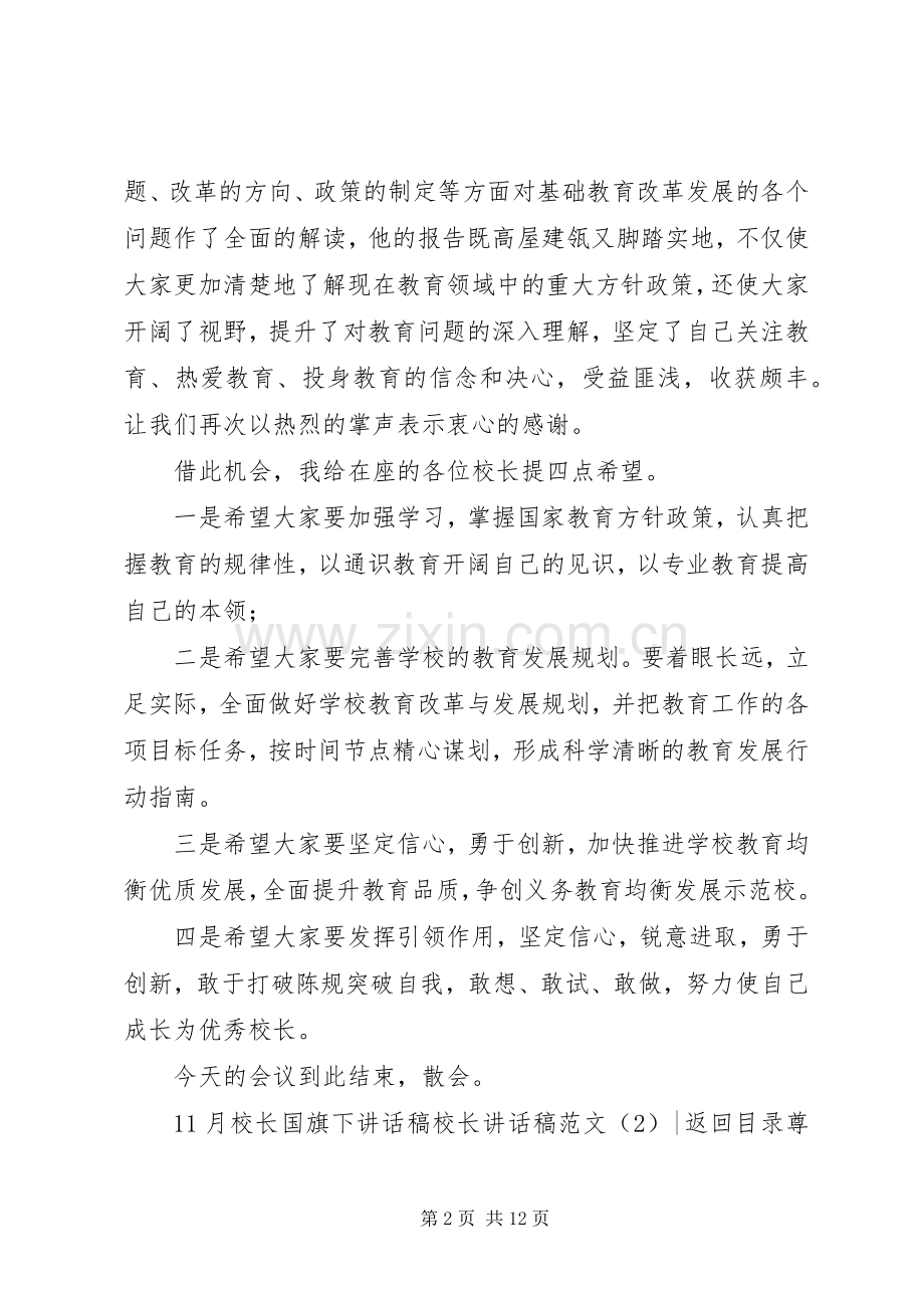 校长讲话稿范文4篇.docx_第2页