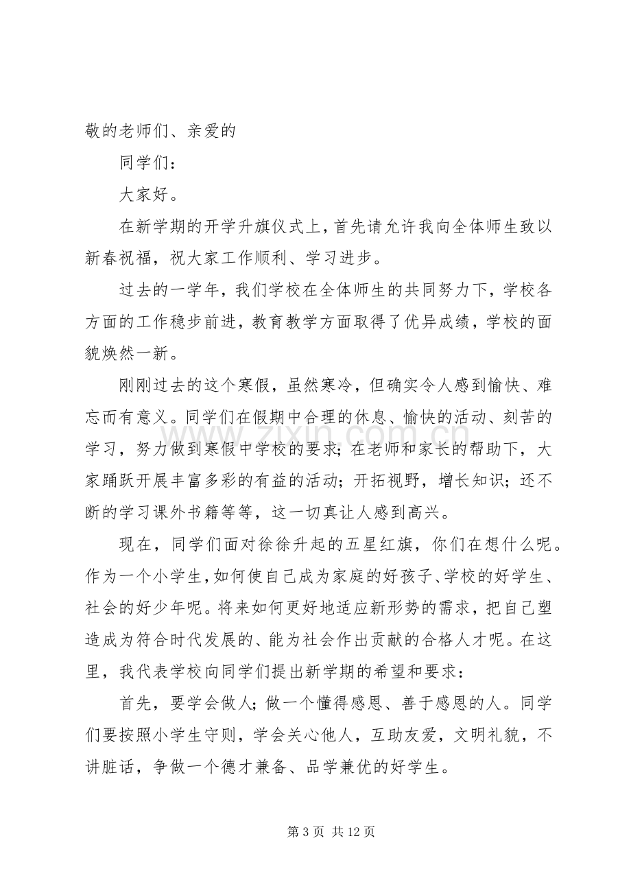 校长讲话稿范文4篇.docx_第3页