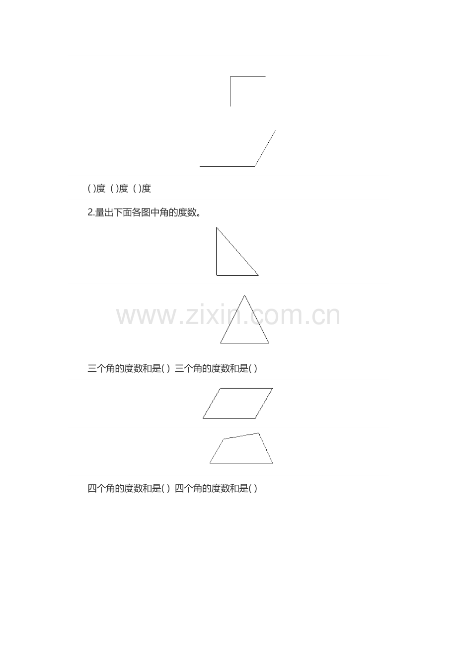 小学人教四年级数学课堂练习.docx_第2页