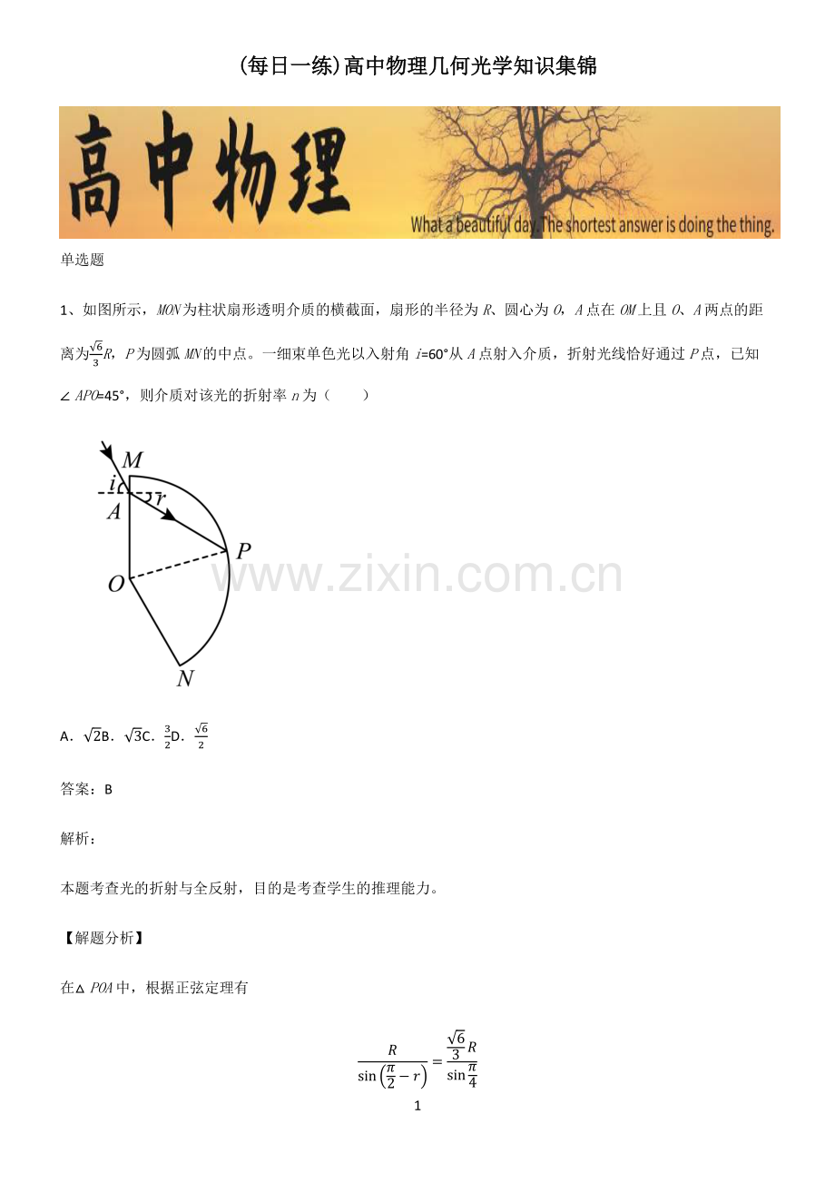 高中物理几何光学知识集锦.pdf_第1页