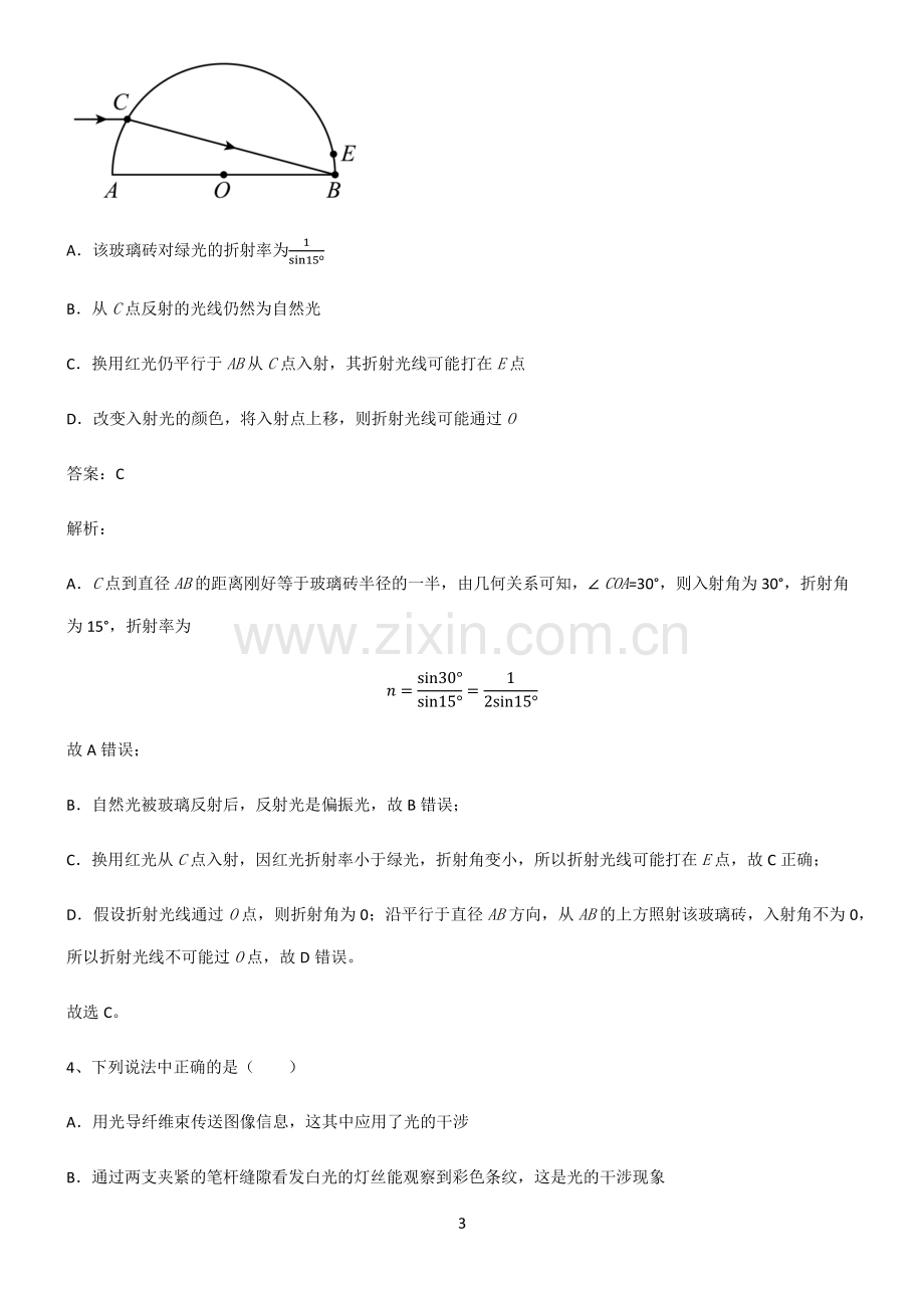 高中物理几何光学知识集锦.pdf_第3页