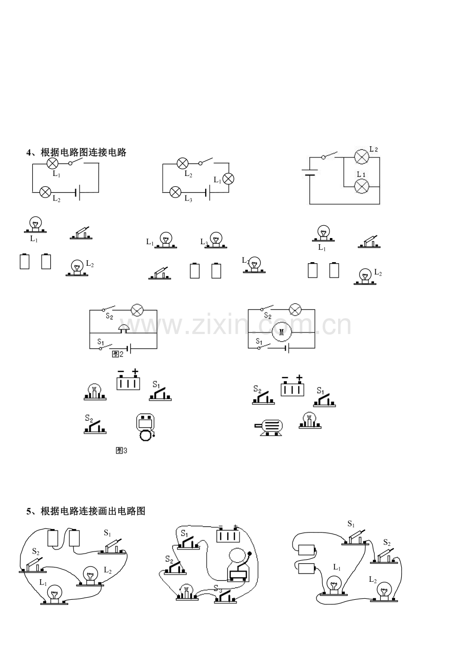 人教新课标版九年级物理—电路图综合练习题.doc_第2页