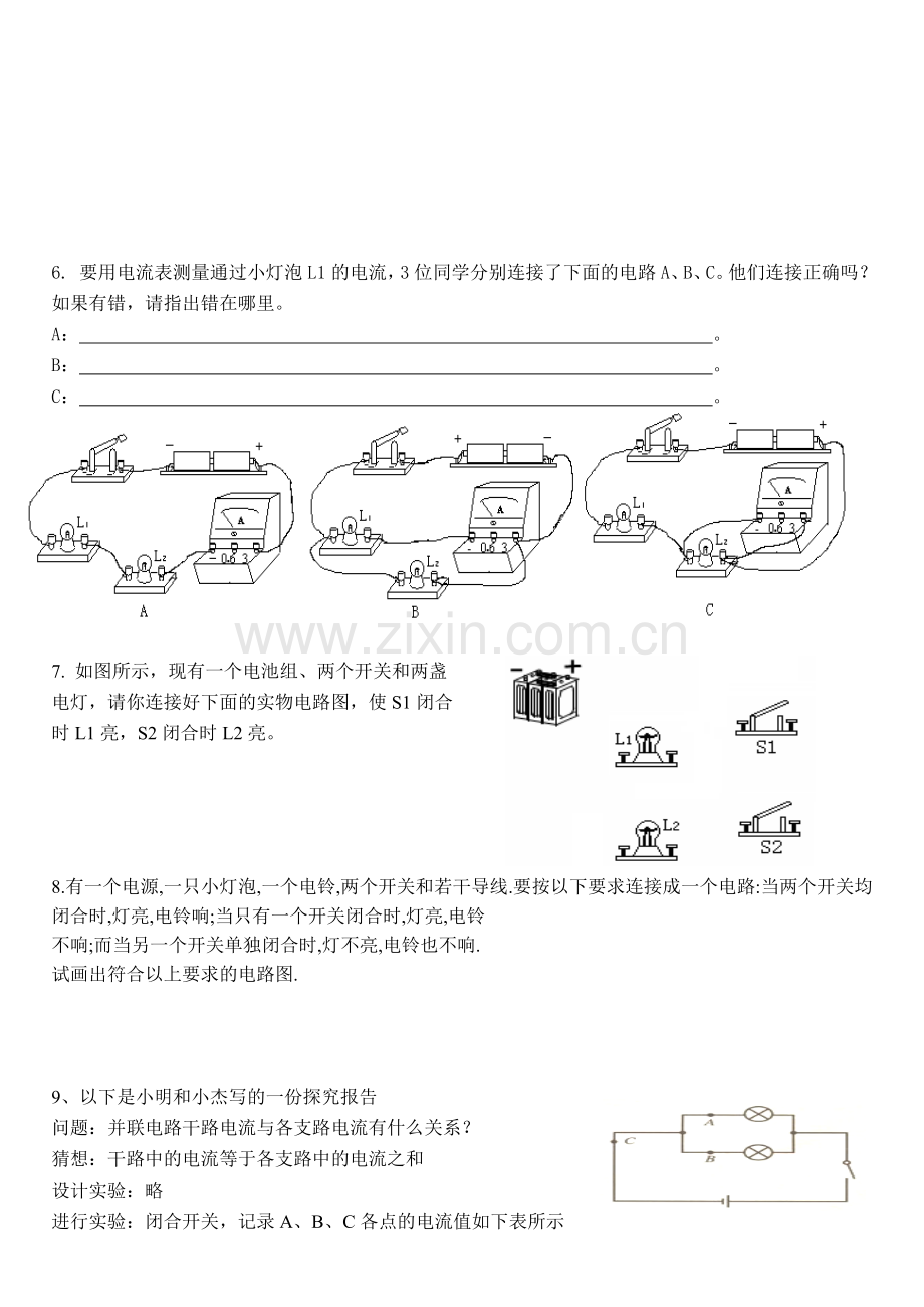 人教新课标版九年级物理—电路图综合练习题.doc_第3页